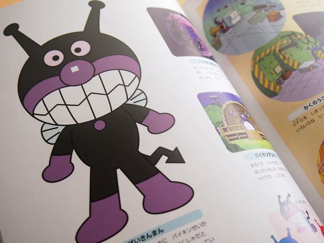 バイキンマンページの写真